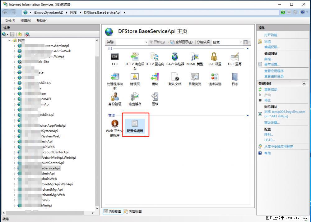 IIS7上传大文件报错：未显示页面，因为请求实体过大，HPPT状态码为413错误。 - 生活百科 - 廊坊生活社区 - 廊坊28生活网 lf.28life.com