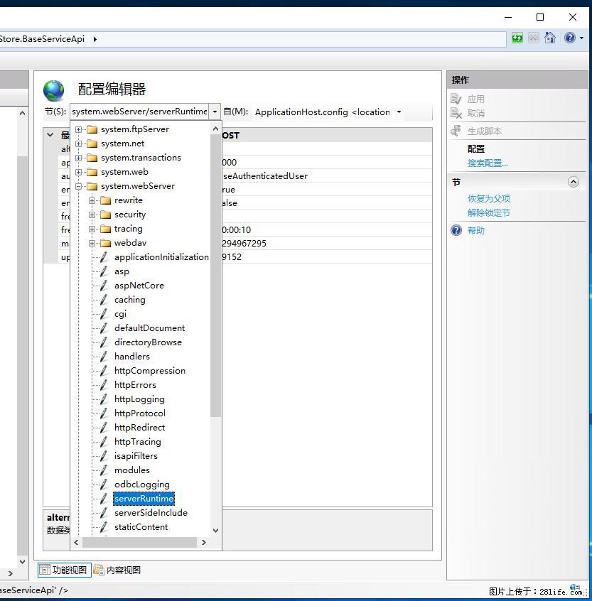 IIS7上传大文件报错：未显示页面，因为请求实体过大，HPPT状态码为413错误。 - 生活百科 - 廊坊生活社区 - 廊坊28生活网 lf.28life.com