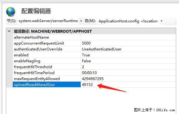 IIS7上传大文件报错：未显示页面，因为请求实体过大，HPPT状态码为413错误。 - 生活百科 - 廊坊生活社区 - 廊坊28生活网 lf.28life.com