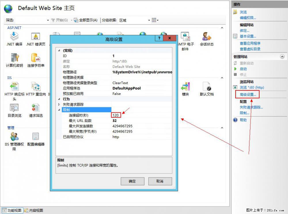 IIS7上传大文件报错：未显示页面，因为请求实体过大，HPPT状态码为413错误。 - 生活百科 - 廊坊生活社区 - 廊坊28生活网 lf.28life.com