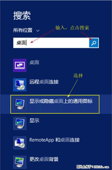 Windows 2012 r2 中如何显示或隐藏桌面图标 - 生活百科 - 廊坊生活社区 - 廊坊28生活网 lf.28life.com