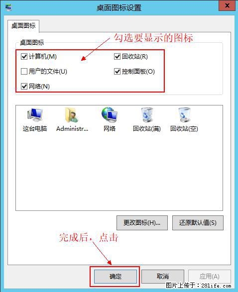 Windows 2012 r2 中如何显示或隐藏桌面图标 - 生活百科 - 廊坊生活社区 - 廊坊28生活网 lf.28life.com