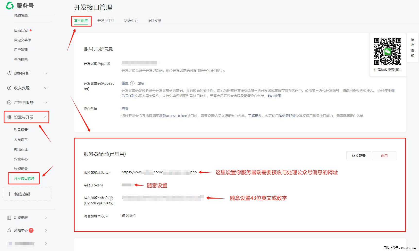 微信公众号机器人如何开发？服务器端以PHP为例 - 生活百科 - 廊坊生活社区 - 廊坊28生活网 lf.28life.com