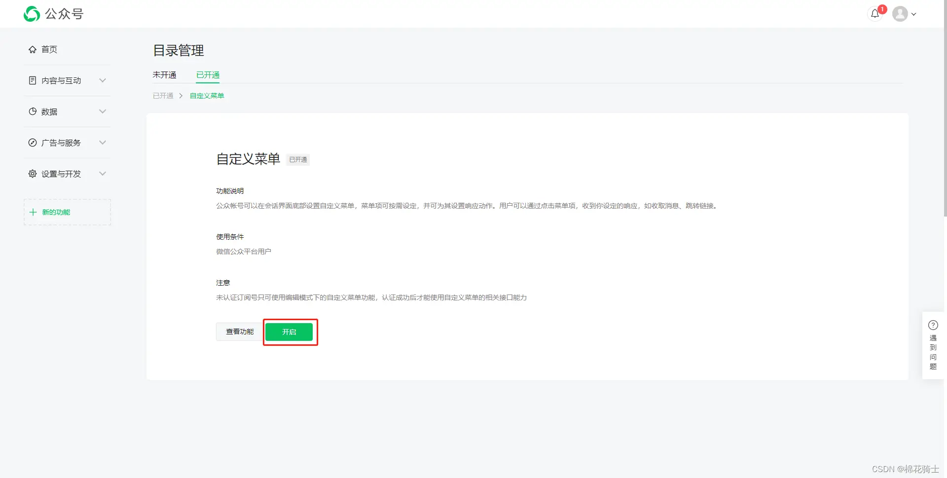 微信公众号自定义菜单如何与服务器配置同时启用 - 生活百科 - 廊坊生活社区 - 廊坊28生活网 lf.28life.com