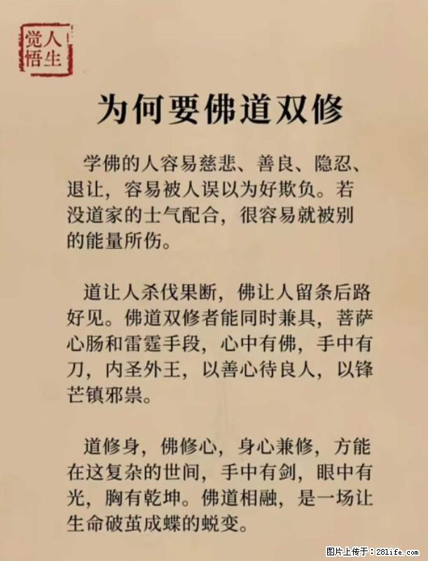 【觉悟人生】为何要佛道双修？ - 灌水专区 - 廊坊生活社区 - 廊坊28生活网 lf.28life.com