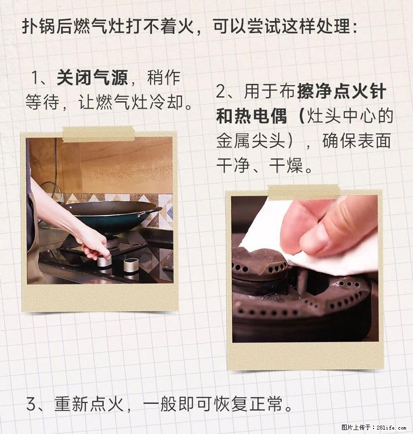 煲汤煮面时，溢锅了，清理干净后，燃气灶却一直点不着火怎么办？ - 家居生活 - 廊坊生活社区 - 廊坊28生活网 lf.28life.com