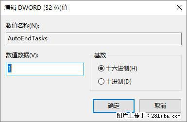 电脑windows10如何设置关机时自动结束任务快速关机 - 生活百科 - 廊坊生活社区 - 廊坊28生活网 lf.28life.com
