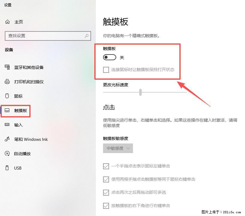 笔记本电脑win10如何禁用鼠标触摸板 - 生活百科 - 廊坊生活社区 - 廊坊28生活网 lf.28life.com
