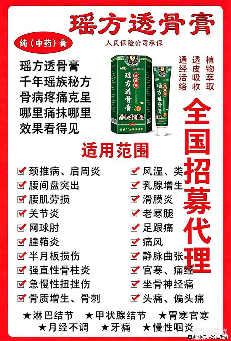 【瑶方透骨膏】一支有温度的好膏！让天下父母少点疼痛！批发零售！全国招募代理！ - 其他广告 - 广告专区 - 廊坊分类信息 - 廊坊28生活网 lf.28life.com