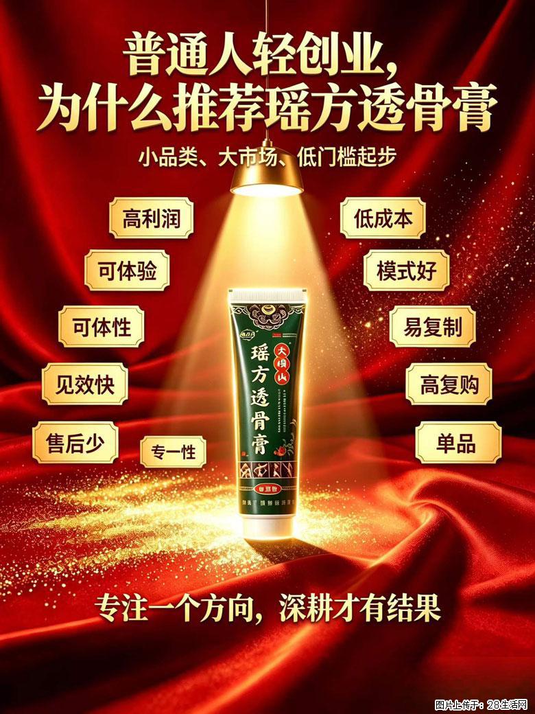 【瑶方透骨膏】一支有温度的好膏！让天下父母少点疼痛！批发零售！全国招募代理！ - 其他广告 - 广告专区 - 廊坊分类信息 - 廊坊28生活网 lf.28life.com