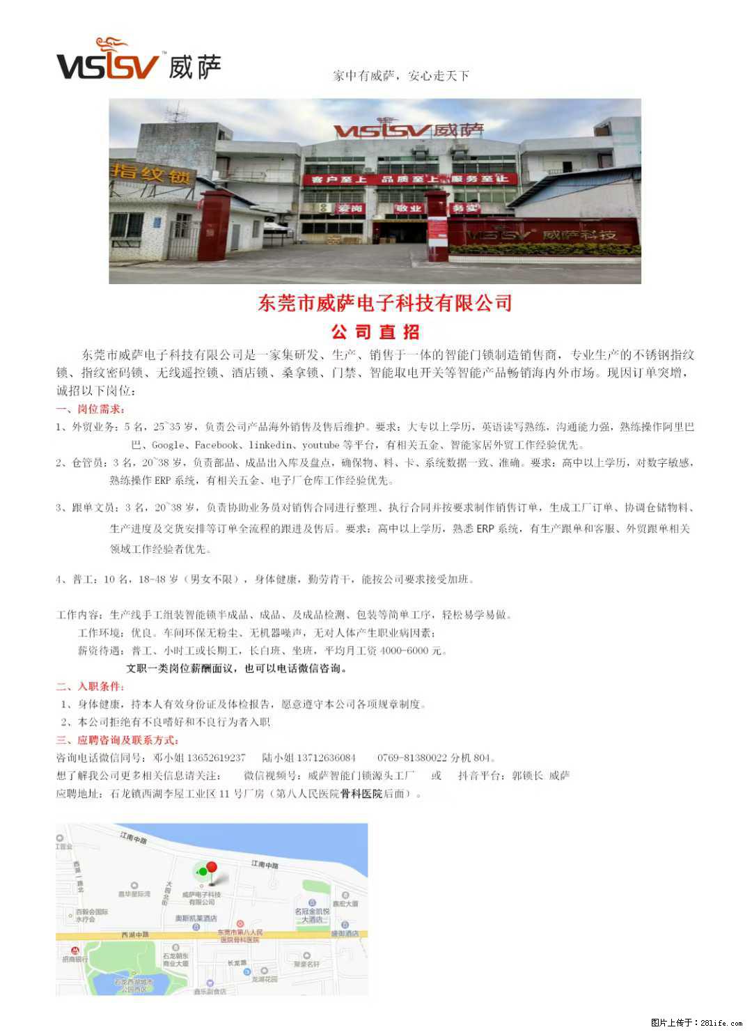 【东莞市威萨电子科技有限公司】公司直招：外贸业务、仓管员、跟单文员、普工 - 职场交流 - 廊坊生活社区 - 廊坊28生活网 lf.28life.com