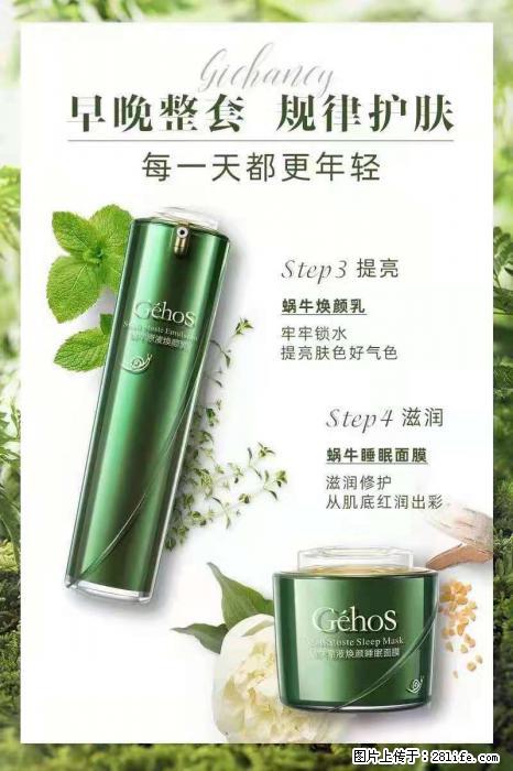 【姬存希】蜗牛四件套，清洁、补水、滋养、锁水，周全养肤 - 其他广告 - 广告专区 - 廊坊分类信息 - 廊坊28生活网 lf.28life.com