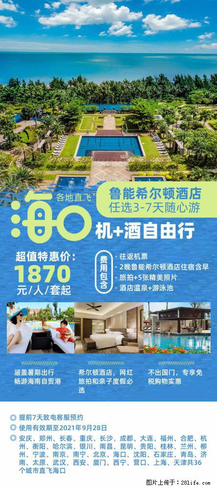 【蜗蜗游】暑期倾情奉献： 全国各地直飞海口、三亚，3-7天任选入住时间，多家热门酒店任选 - 游山玩水 - 廊坊生活社区 - 廊坊28生活网 lf.28life.com