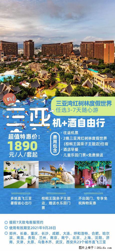 【蜗蜗游】暑期倾情奉献： 全国各地直飞海口、三亚，3-7天任选入住时间，多家热门酒店任选 - 游山玩水 - 廊坊生活社区 - 廊坊28生活网 lf.28life.com