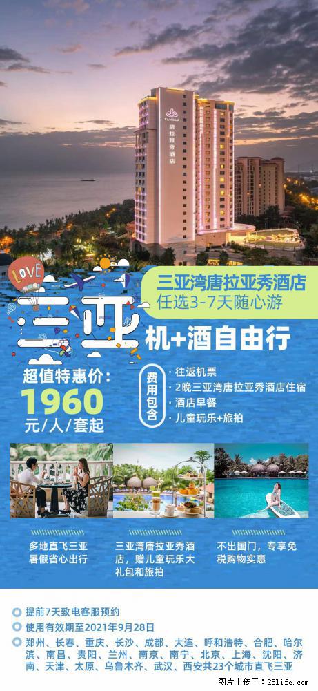 【蜗蜗游】暑期倾情奉献： 全国各地直飞海口、三亚，3-7天任选入住时间，多家热门酒店任选 - 游山玩水 - 廊坊生活社区 - 廊坊28生活网 lf.28life.com