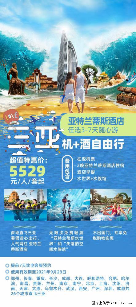 【蜗蜗游】暑期倾情奉献： 全国各地直飞海口、三亚，3-7天任选入住时间，多家热门酒店任选 - 游山玩水 - 廊坊生活社区 - 廊坊28生活网 lf.28life.com