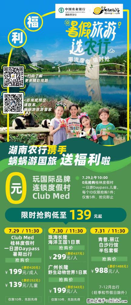 【蜗蜗游】湖南农行携手蜗蜗游携手推出“趁热约惠”活动 - 游山玩水 - 廊坊生活社区 - 廊坊28生活网 lf.28life.com