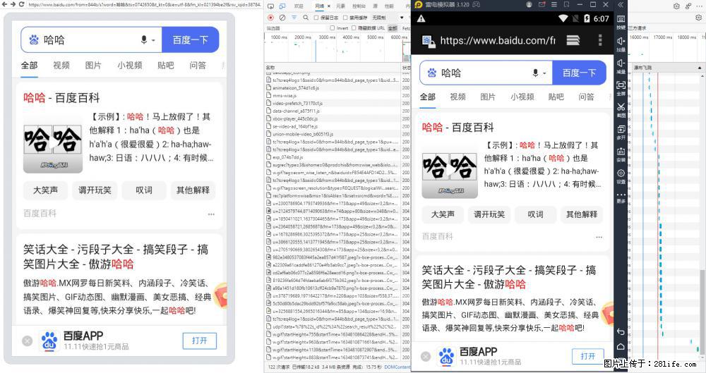 移动端调试工具【雷电模拟器】 - 生活百科 - 廊坊生活社区 - 廊坊28生活网 lf.28life.com