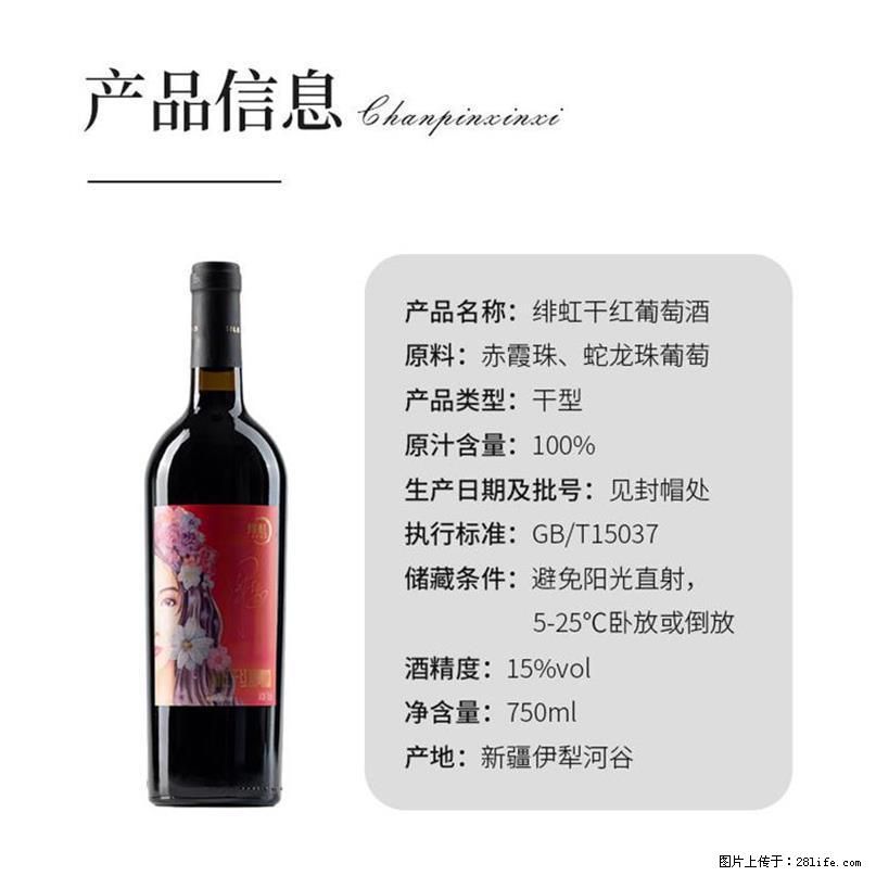 翁虹自创绯虹干红葡萄酒 - 餐饮美食 - 饮食特产 - 廊坊分类信息 - 廊坊28生活网 lf.28life.com