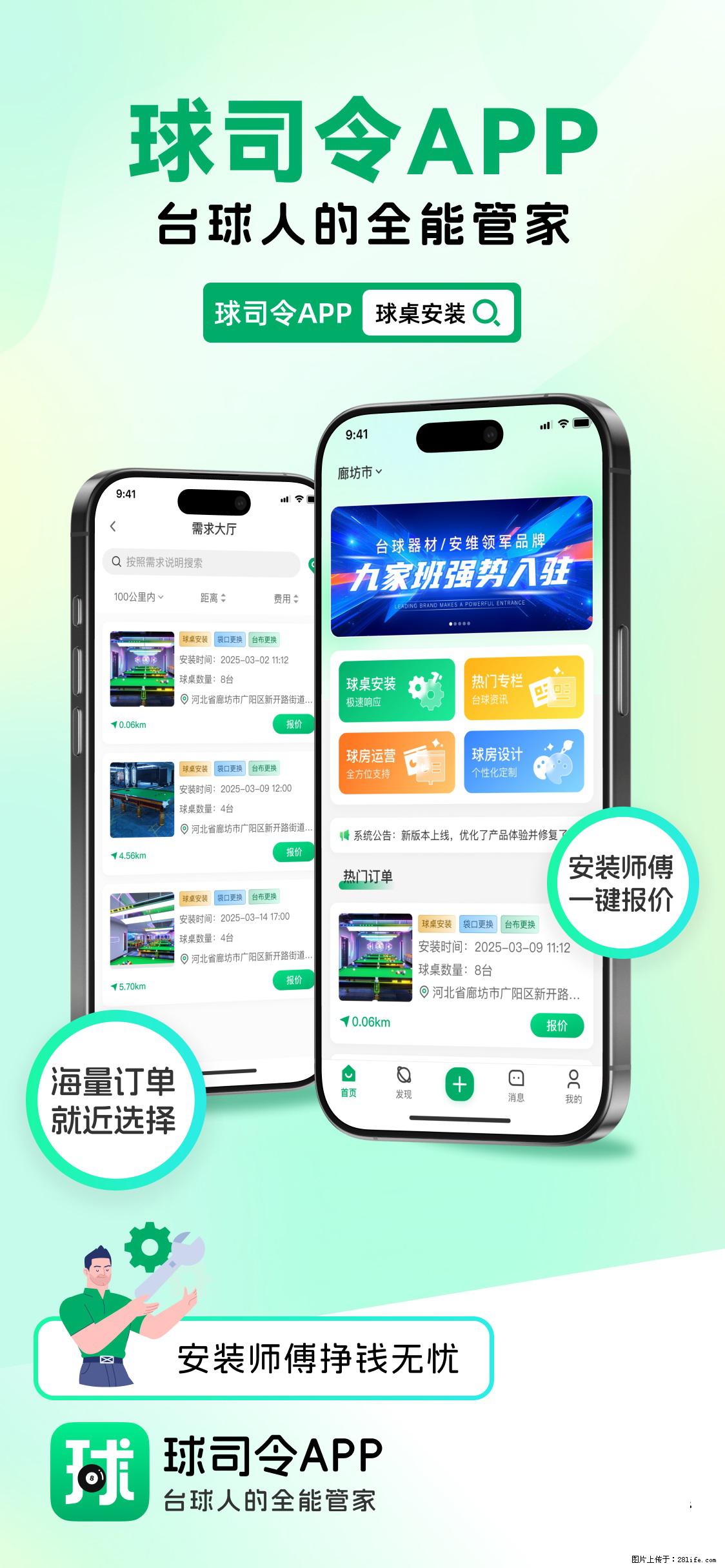 为什么说台球人2025必须下载这个APP - 其它 - 运动休闲 - 廊坊分类信息 - 廊坊28生活网 lf.28life.com