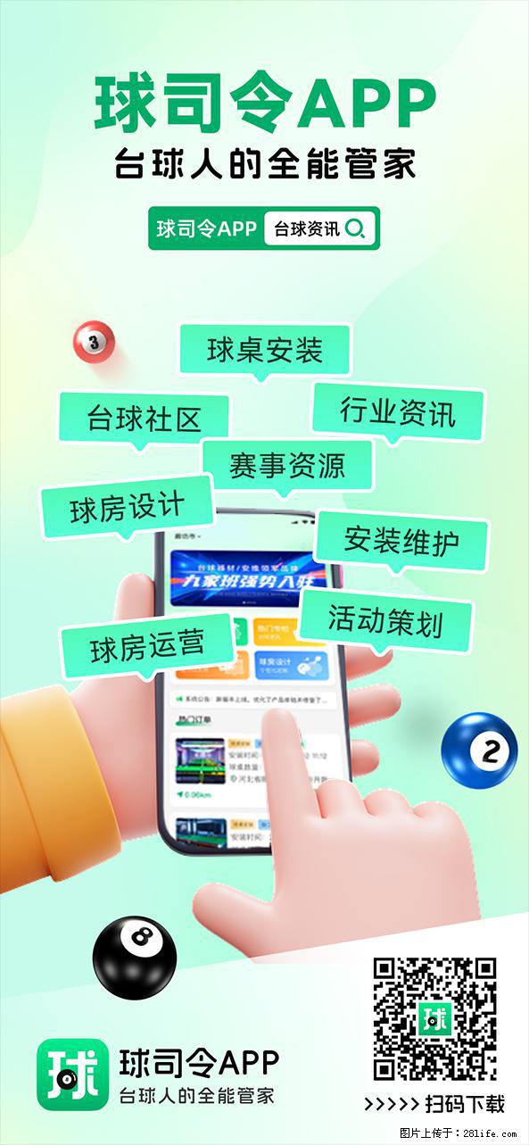 台球人的“全能管家”来了！ - 其它 - 运动休闲 - 廊坊分类信息 - 廊坊28生活网 lf.28life.com