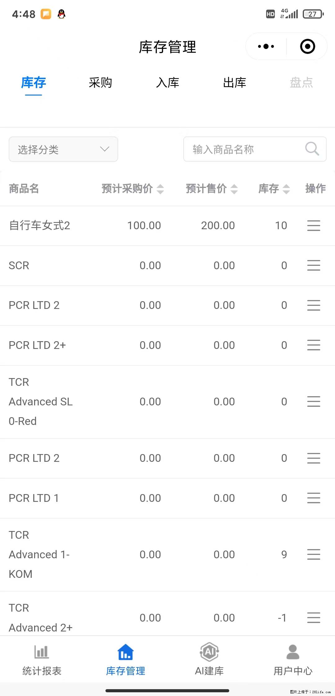 免费的库存管理小程序，欢迎使用 - 网站推广 - 广告专区 - 廊坊分类信息 - 廊坊28生活网 lf.28life.com