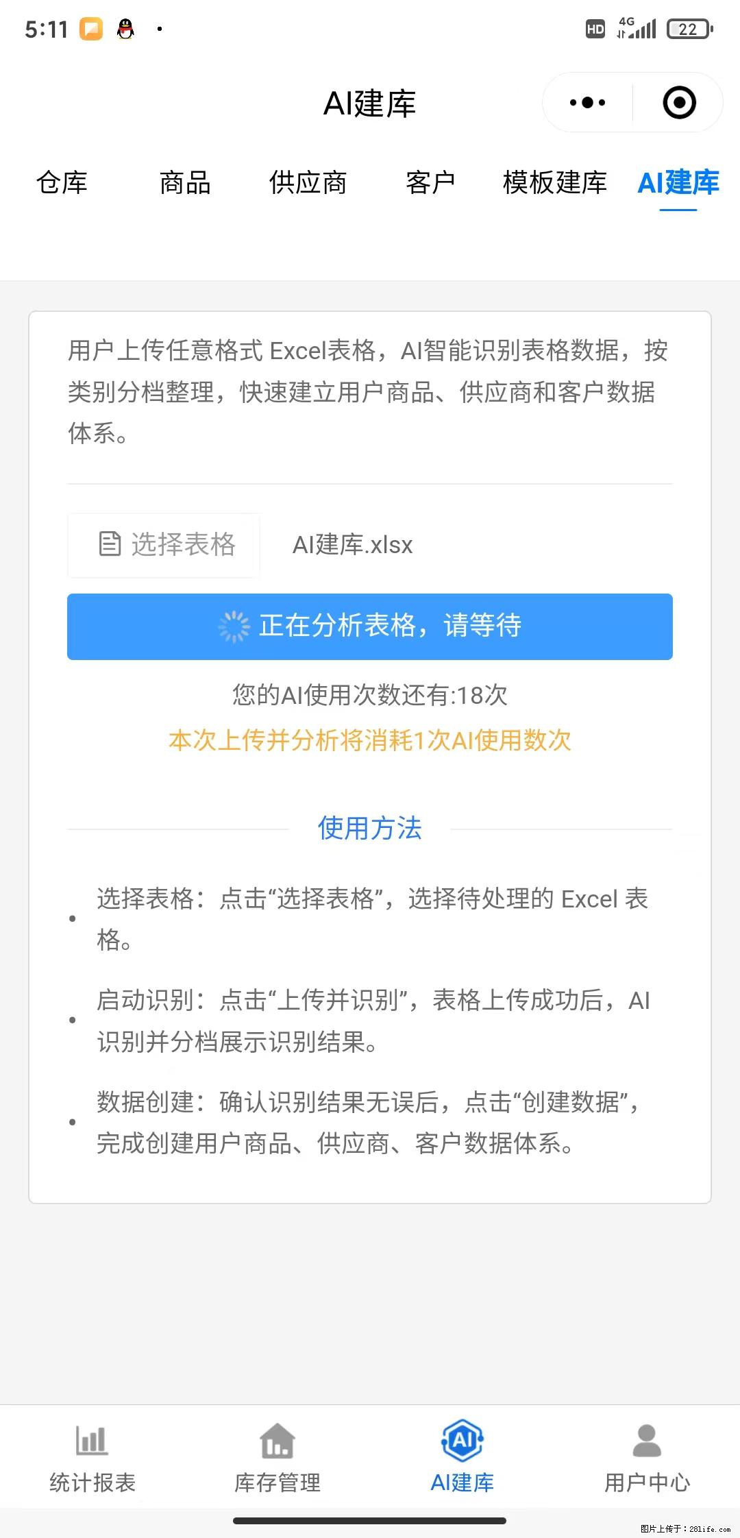 免费的库存管理小程序，欢迎使用 - 网站推广 - 广告专区 - 廊坊分类信息 - 廊坊28生活网 lf.28life.com