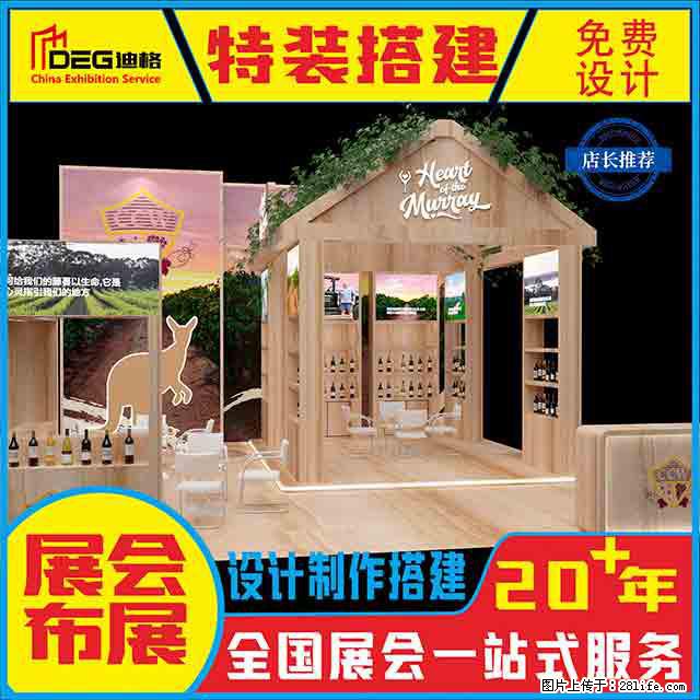 提供全国糖酒会特装展台设计搭建服务 - 网站推广 - 广告专区 - 廊坊分类信息 - 廊坊28生活网 lf.28life.com