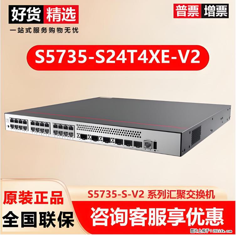 供应华为S5735-S24T4XE-V2交换机 - 网络相关 - 电脑网络 - 廊坊分类信息 - 廊坊28生活网 lf.28life.com