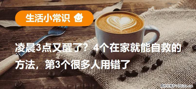 凌晨3点又醒了？4个在家就能自救的方法，第3个很多人用错了 - 廊坊生活资讯 - 廊坊28生活网 lf.28life.com