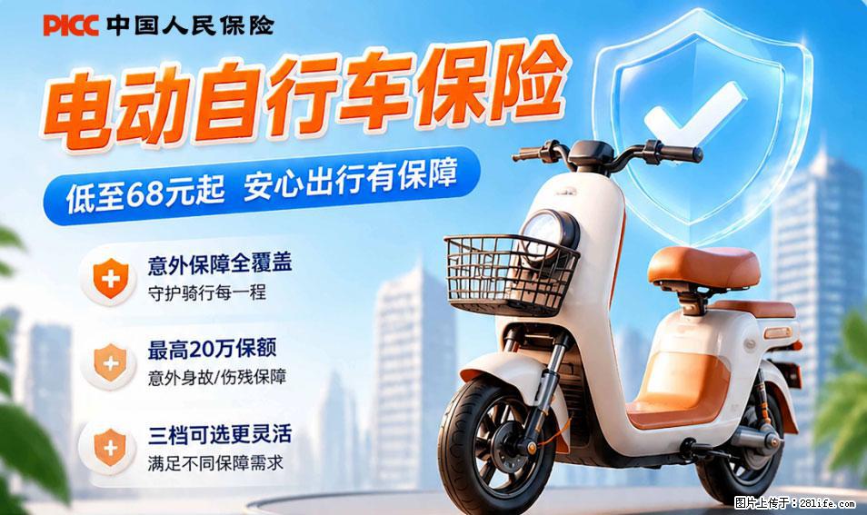 【骑行保障】安全骑行，保障随行！电动车专属保险上线啦！ - 廊坊生活资讯 - 廊坊28生活网 lf.28life.com
