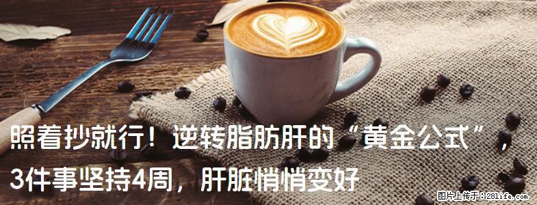 照着抄就行!逆转脂肪肝的“黄金公式”,3件事坚持4周,肝脏悄悄变好 - 廊坊生活资讯 - 廊坊28生活网 lf.28life.com